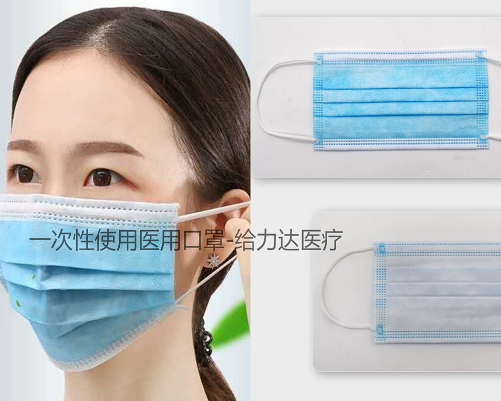 一次性使用醫(yī)用口罩 一次性使用醫(yī)用口罩